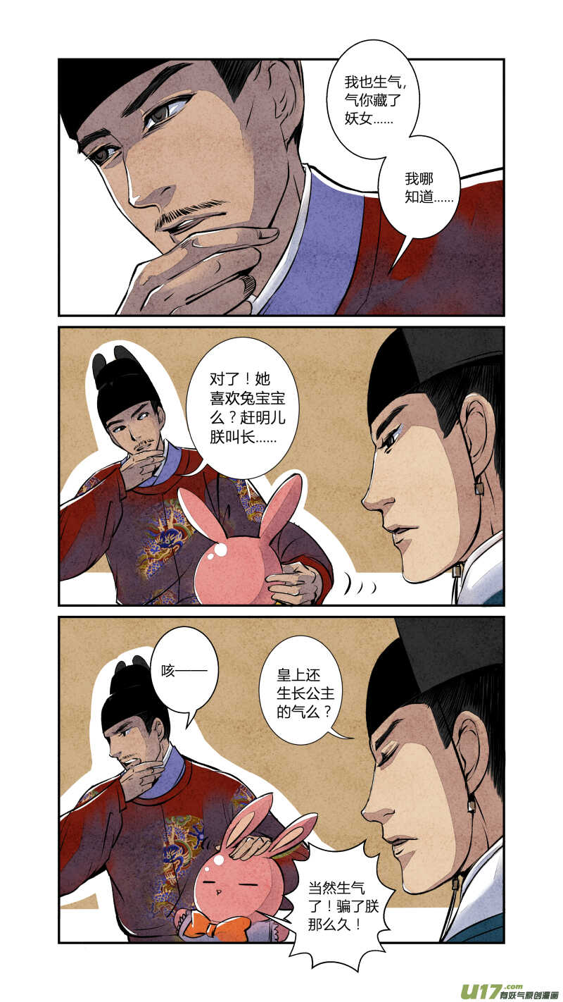 077血脉篇-尾声（下）-第80话