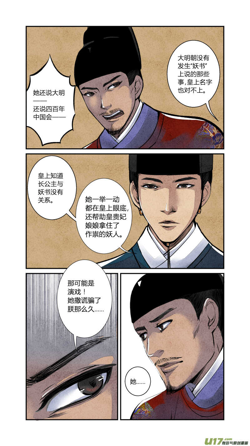 077血脉篇-尾声（下）-第80话
