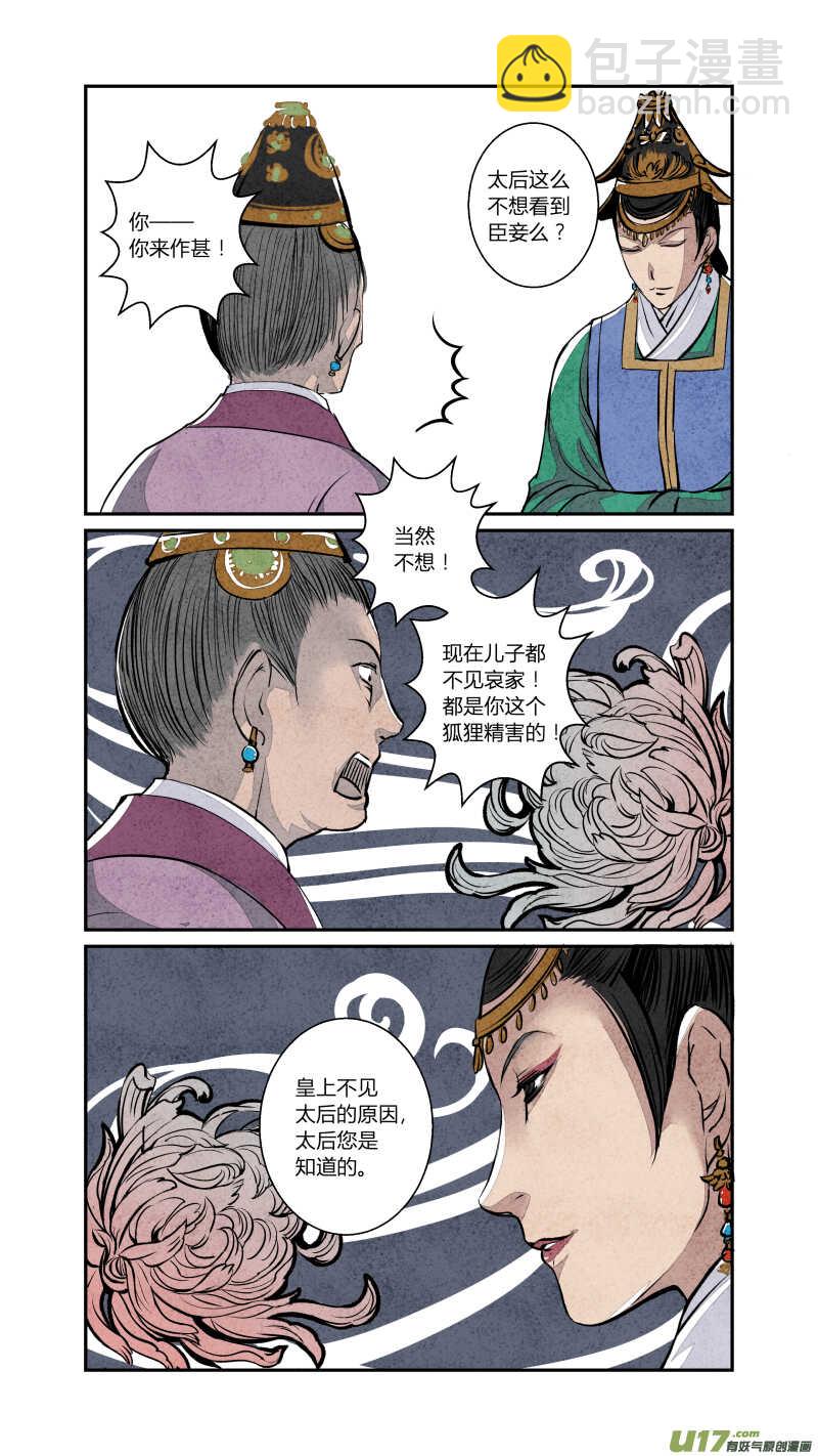 077血脉篇-尾声（下）-第80话