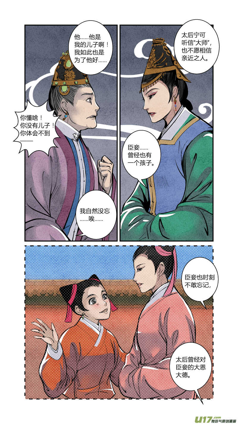 077血脉篇-尾声（下）-第80话