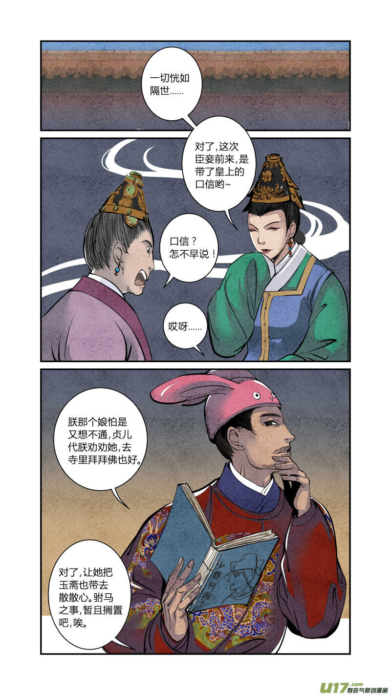 077血脉篇-尾声（下）-第80话