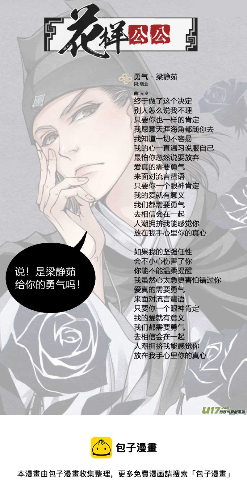 079源起篇-绿野喵踪-第82话
