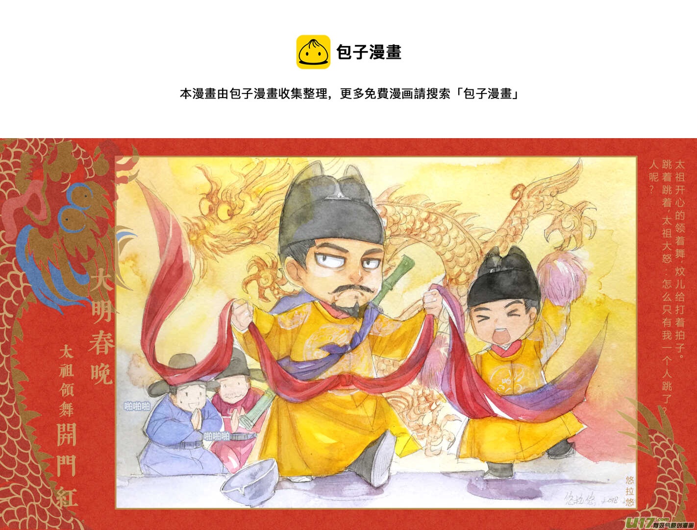 081 18年大明春晚-第84话