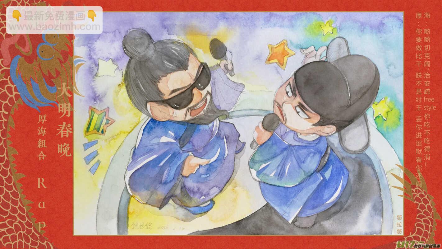 081 18年大明春晚-第84话