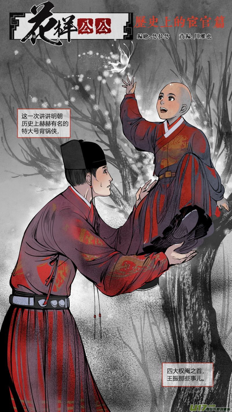 078-历史上的宦官-振振篇-第142话