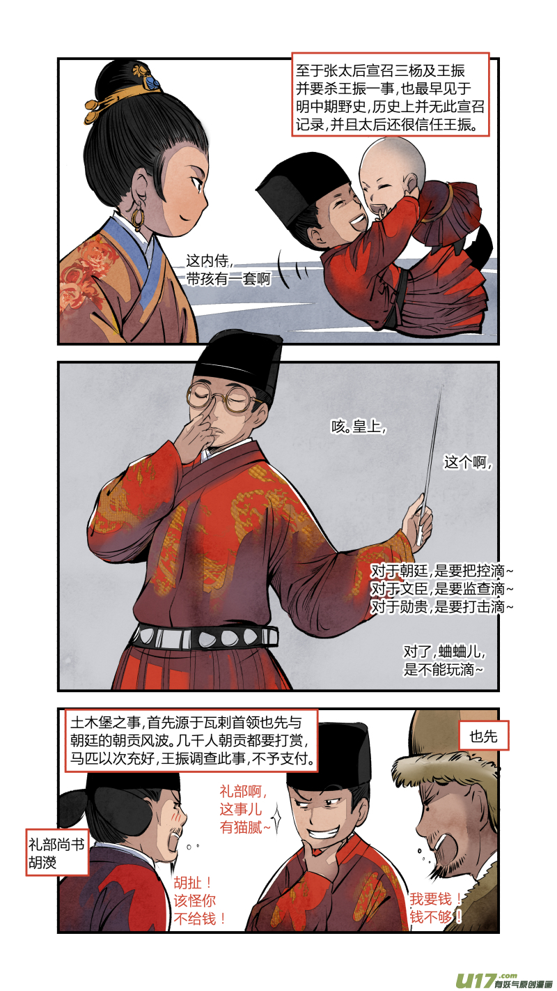 078-历史上的宦官-振振篇-第142话