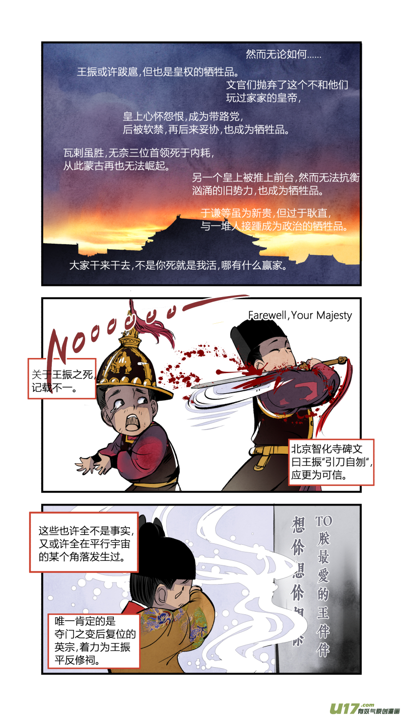 078-历史上的宦官-振振篇-第142话