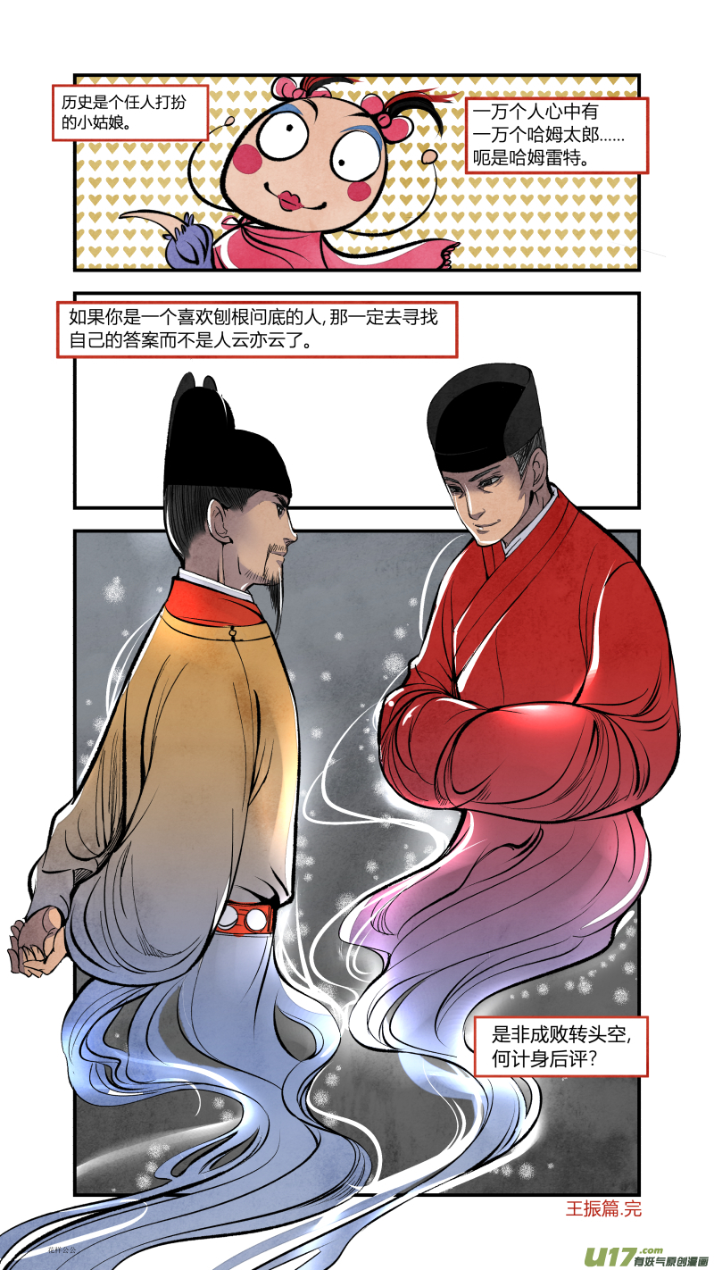 078-历史上的宦官-振振篇-第142话