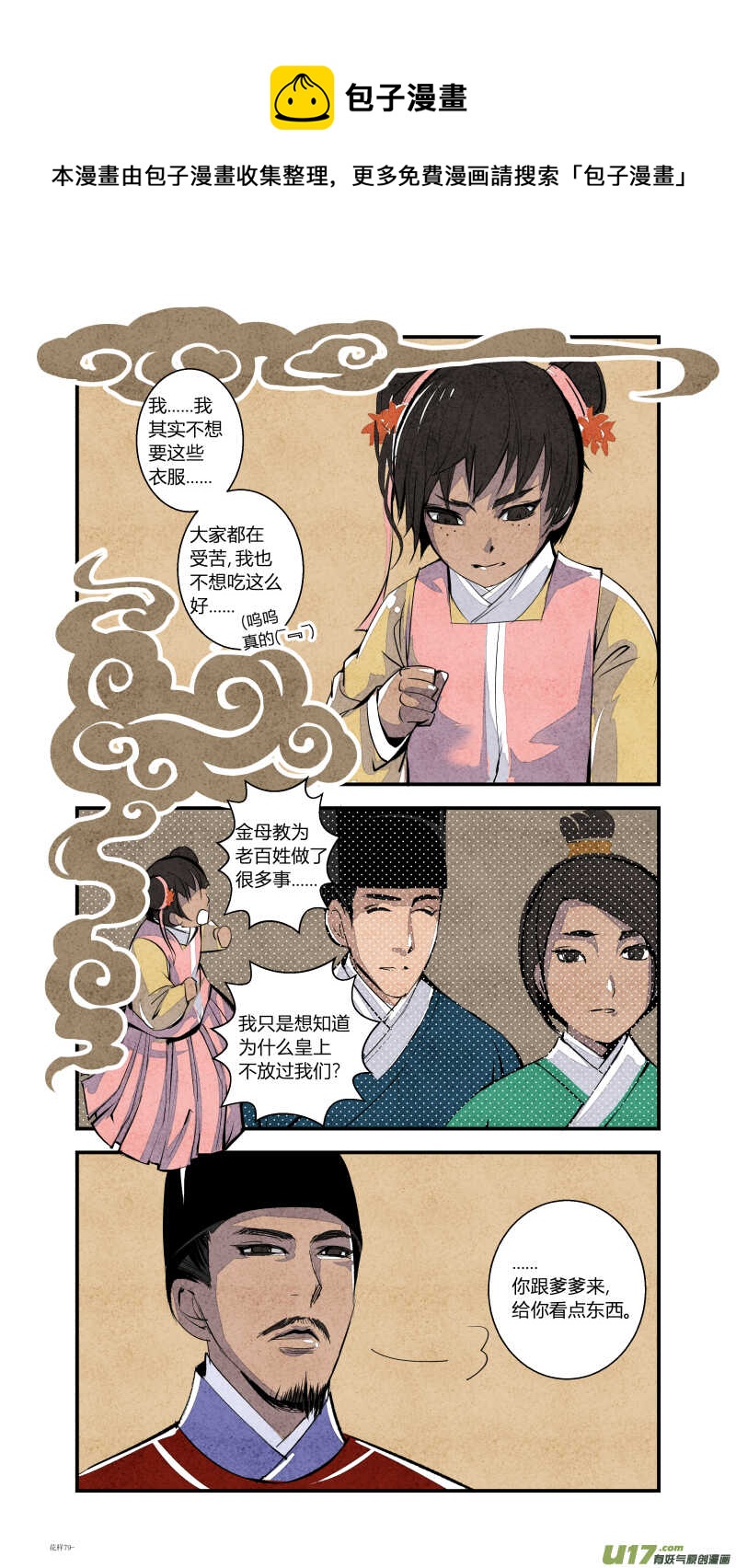 083源起篇 梦游坑境（下）-第86话