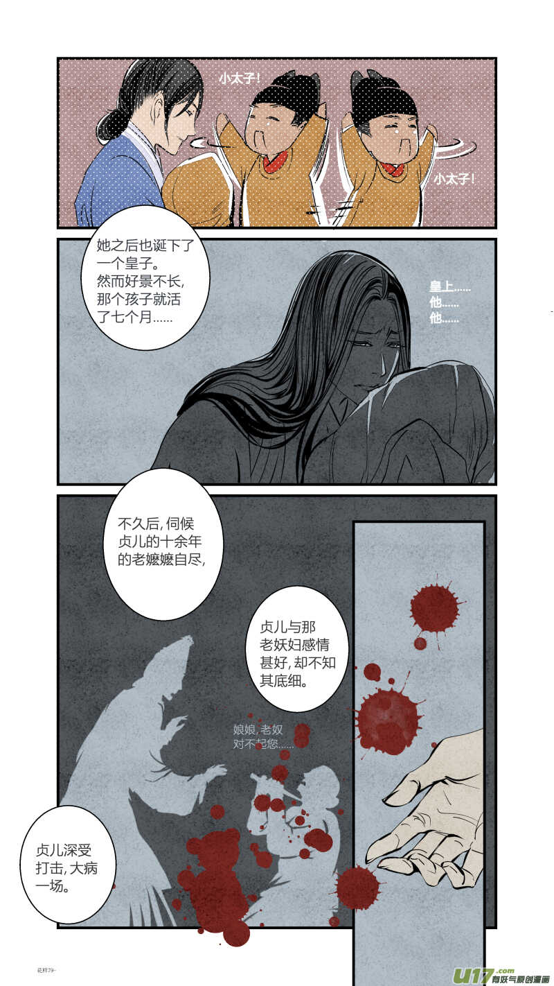 083源起篇 梦游坑境（下）-第86话