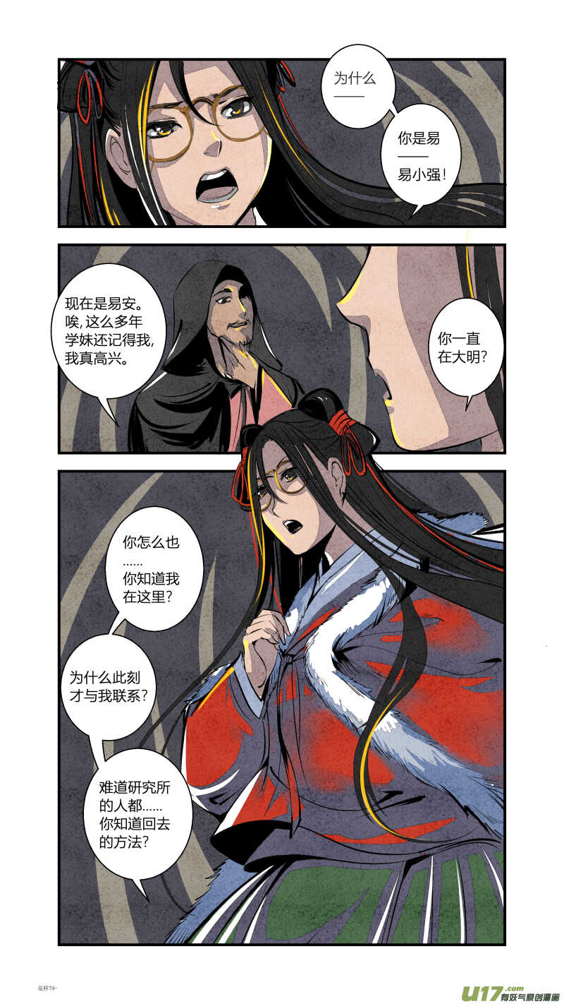 083源起篇 梦游坑境（下）-第86话