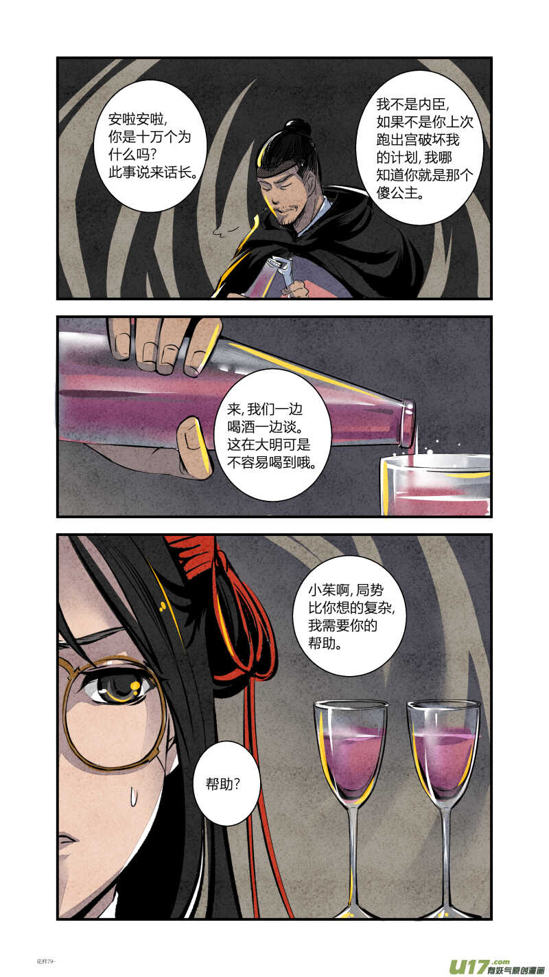 083源起篇 梦游坑境（下）-第86话
