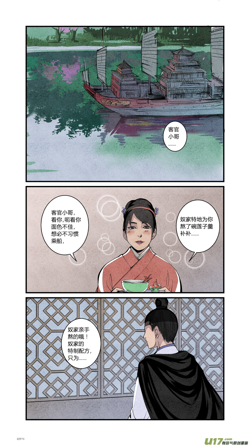 080-源起篇-绿野喵踪（下）-第144话