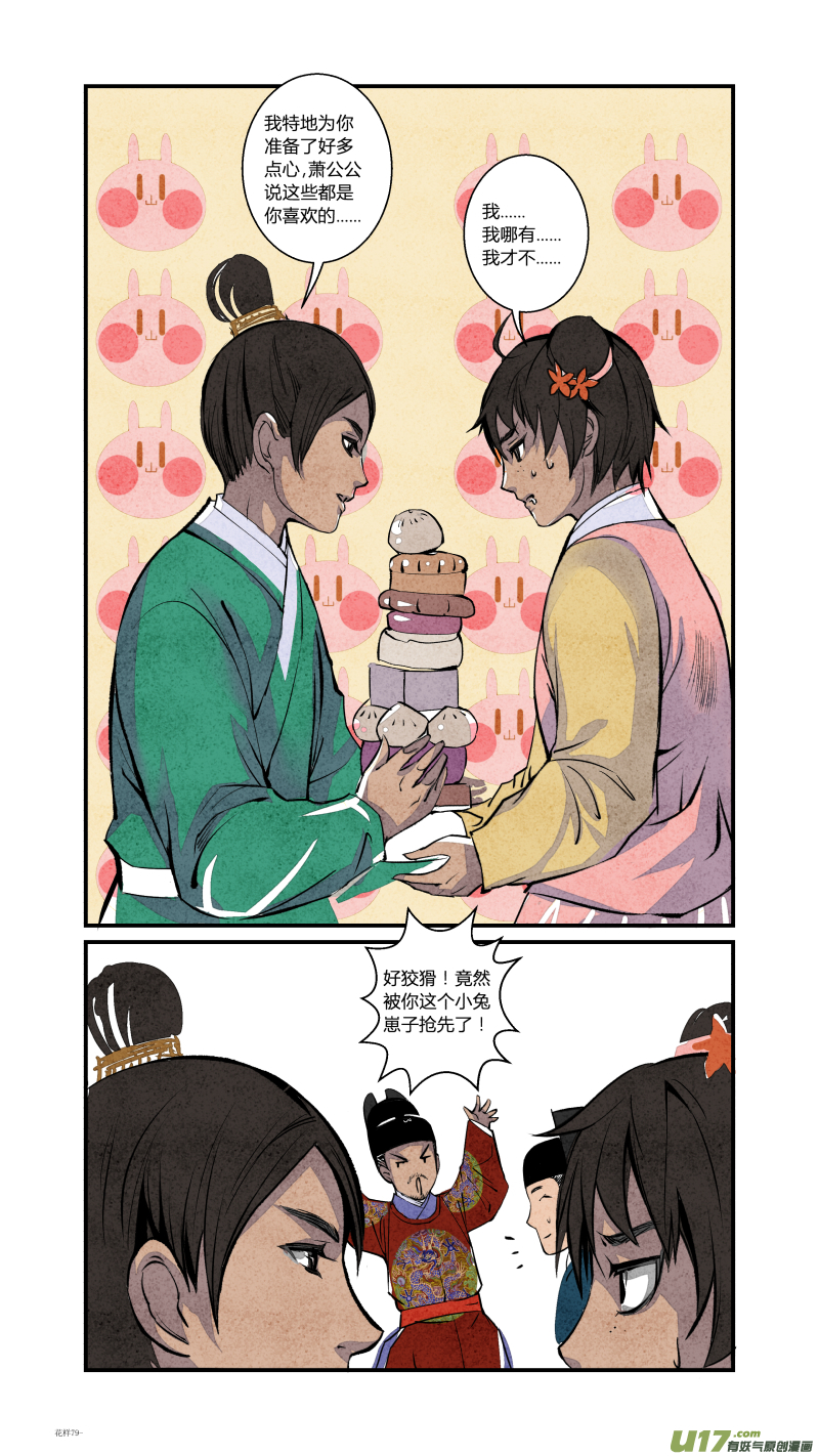 080-源起篇-绿野喵踪（下）-第144话