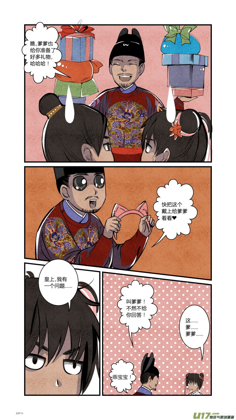 080-源起篇-绿野喵踪（下）-第144话