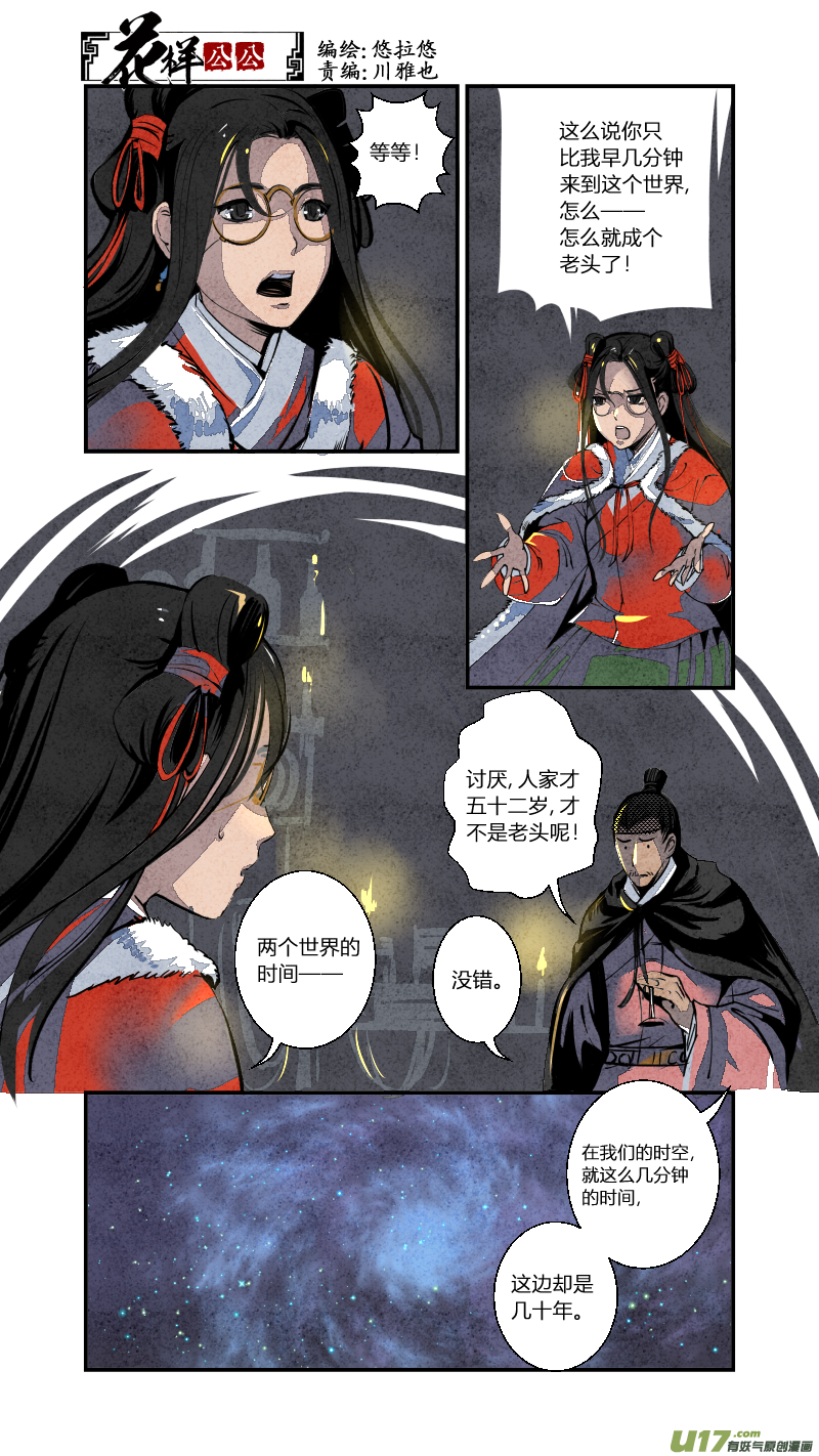 084-源起篇 首辅求生记（上）-第148话