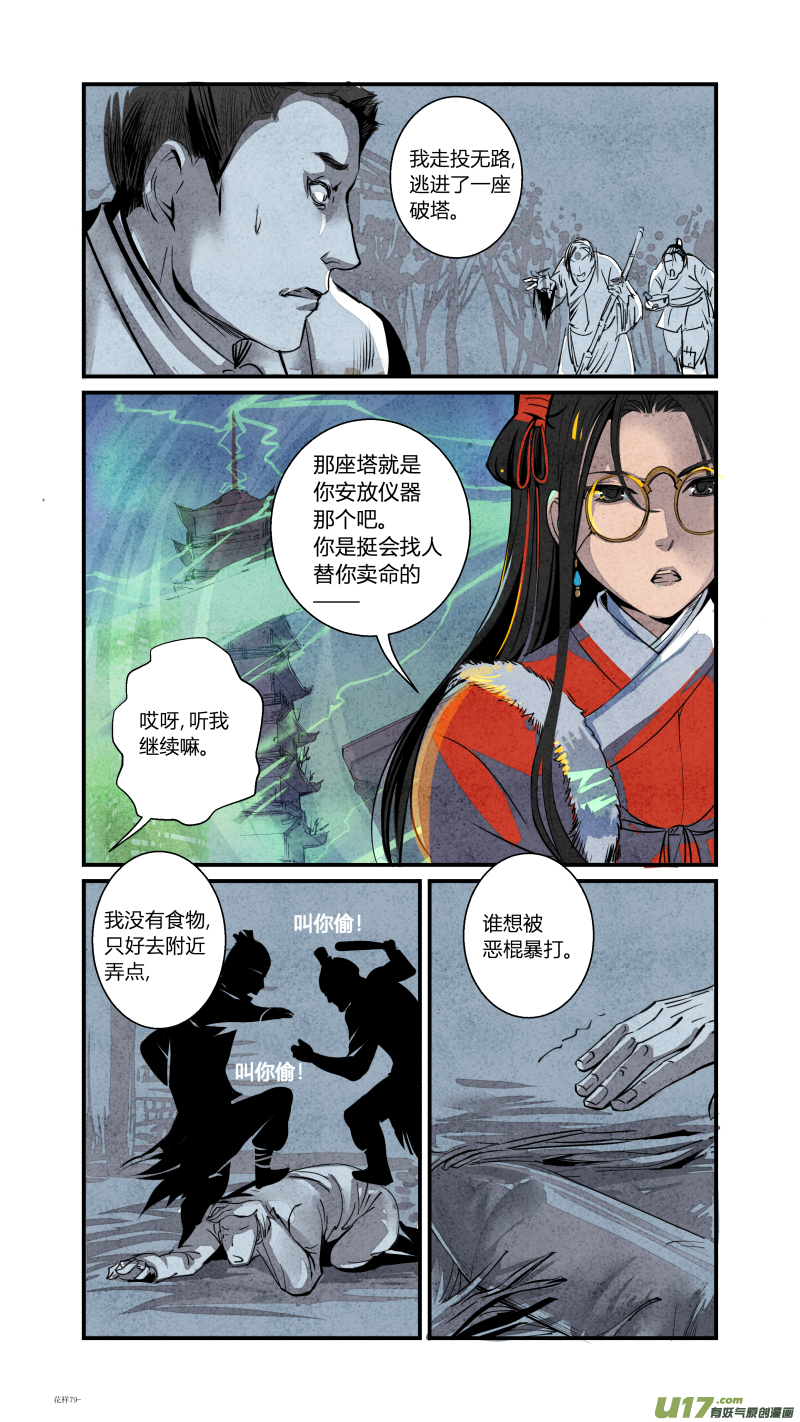 084-源起篇 首辅求生记（上）-第148话