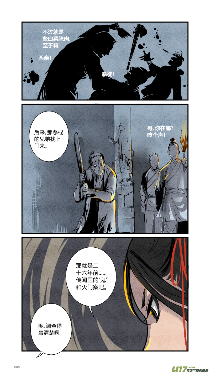 084-源起篇 首辅求生记（上）-第148话