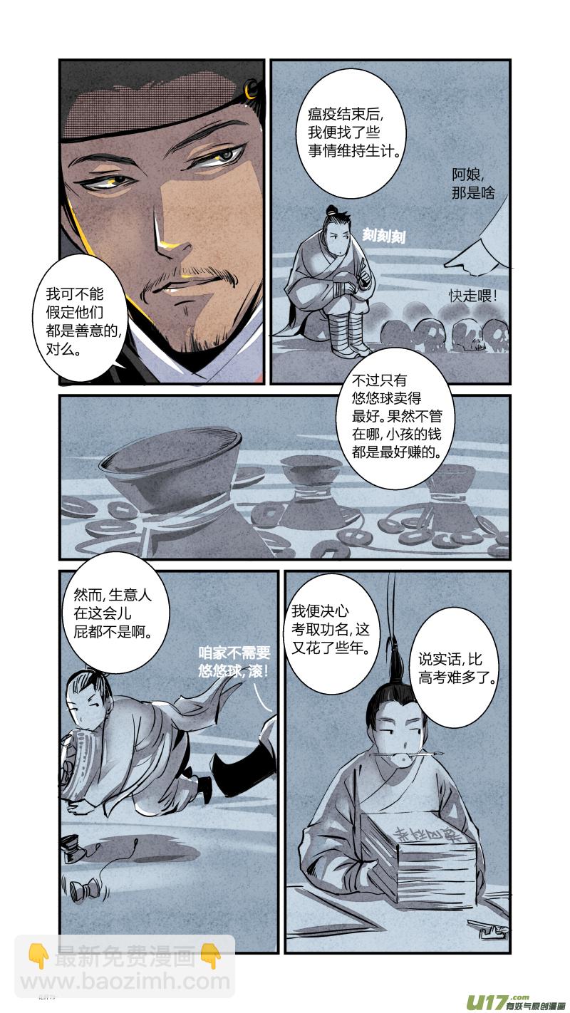 084-源起篇 首辅求生记（上）-第148话