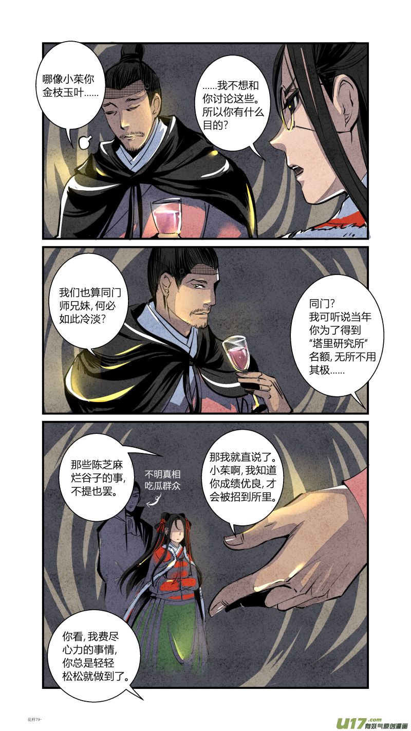 084-源起篇 首辅求生记（上）-第148话