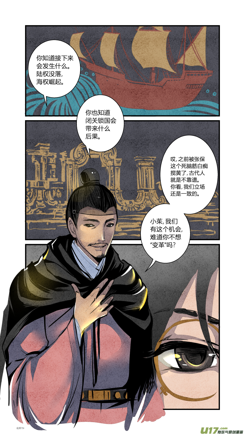 084-源起篇 首辅求生记（上）-第148话