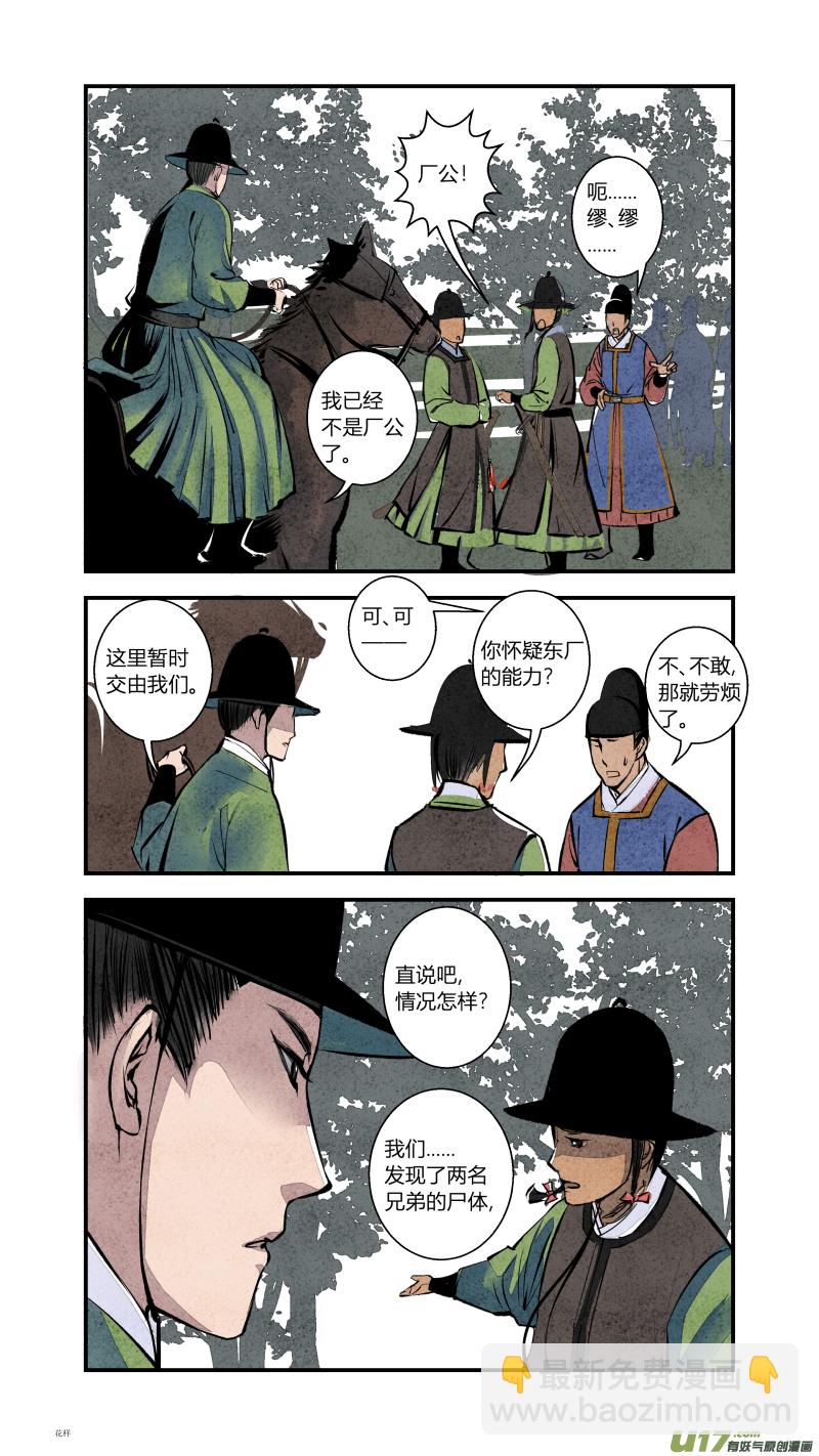 086-源起篇 图穷匕见（上）-第150话
