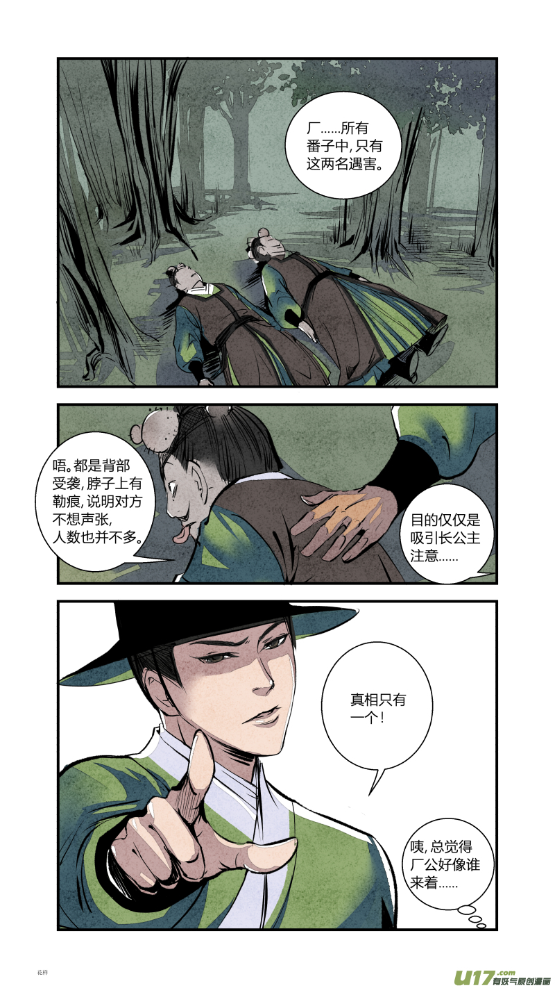 086-源起篇 图穷匕见（上）-第150话
