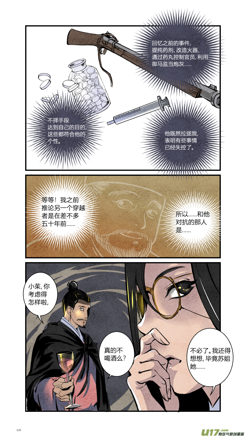 086-源起篇 图穷匕见（上）-第150话