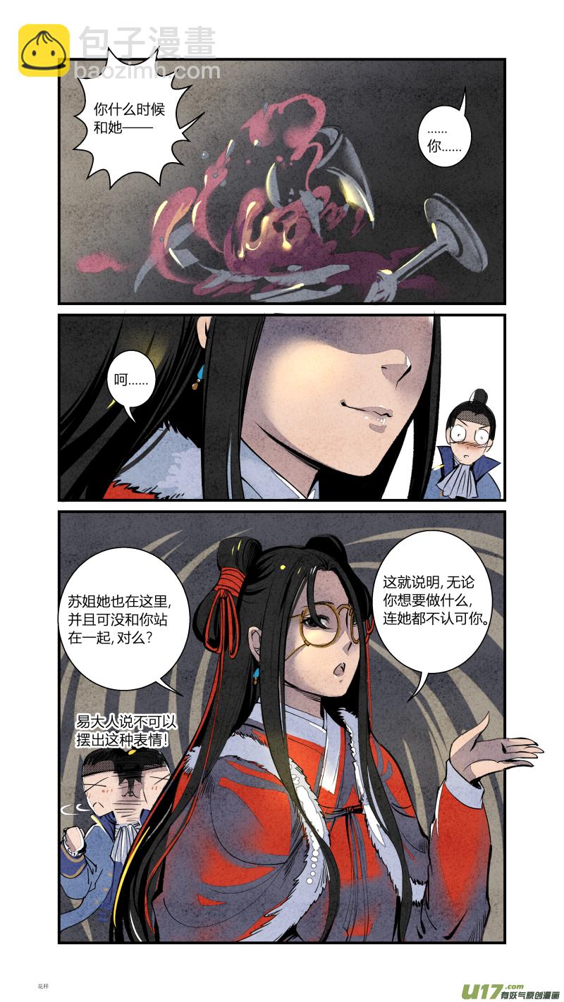 086-源起篇 图穷匕见（上）-第150话