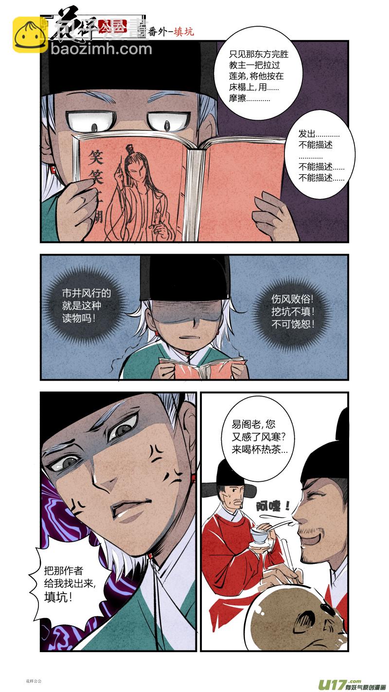 090-源起篇 番外-第154话