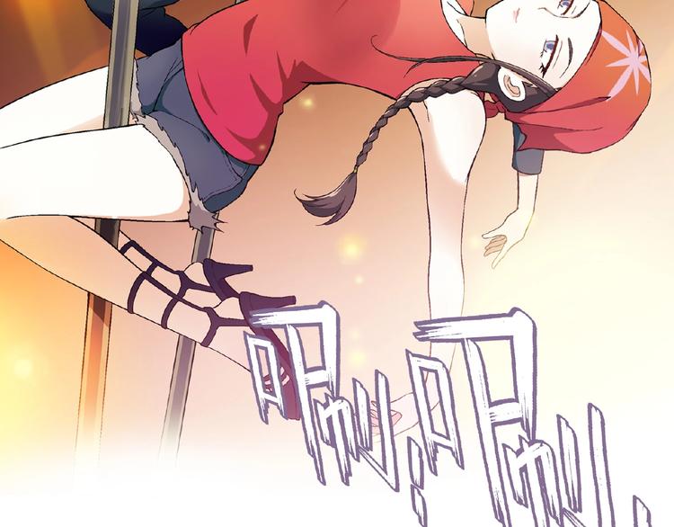 第101话 一起挑战钢管舞！(1/3)-第102话