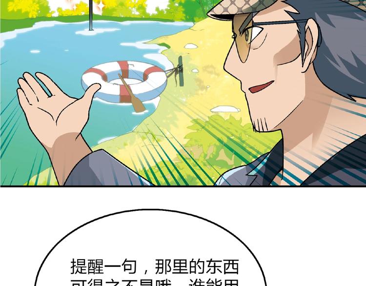 第111话 抢食材大战！(1/3)-第112话