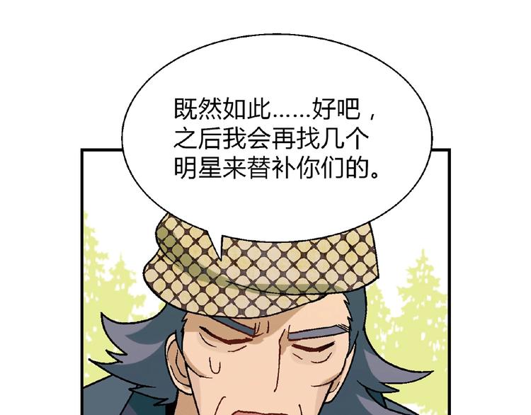 第115话 疯狂的粉丝！(1/3)-第116话