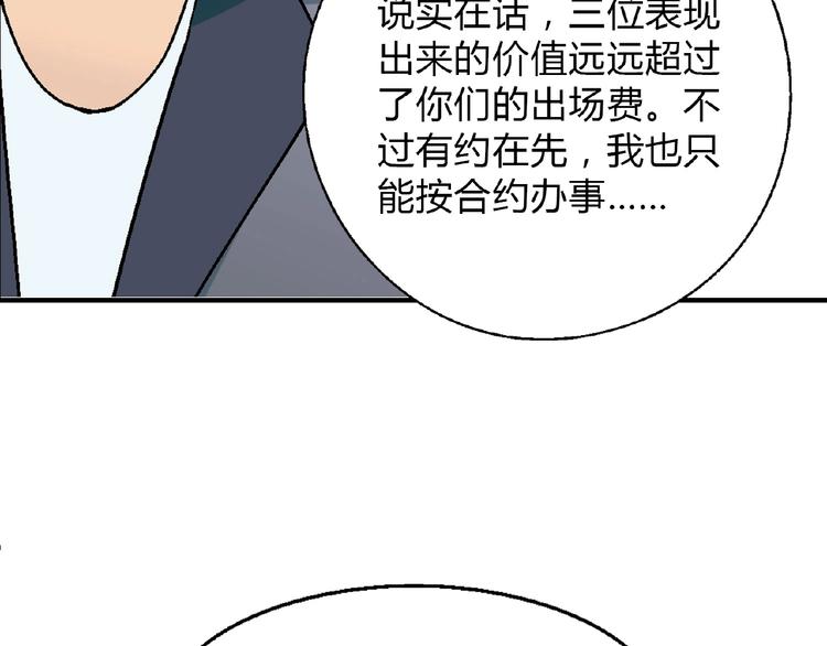 第115话 疯狂的粉丝！(1/3)-第116话