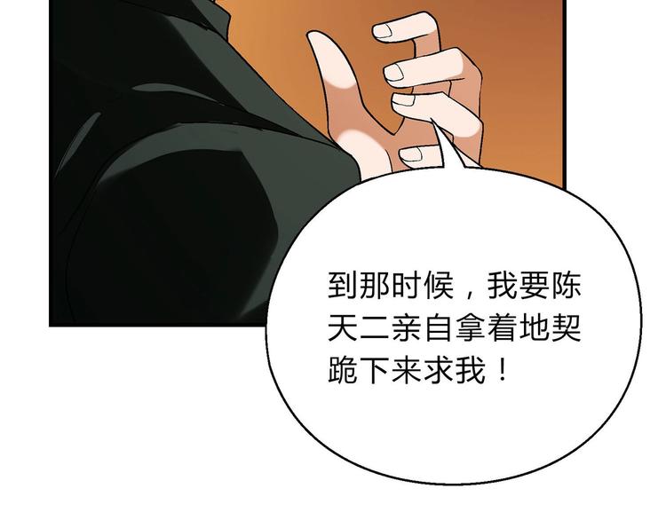 第143话 地契到手(1/4)-第144话
