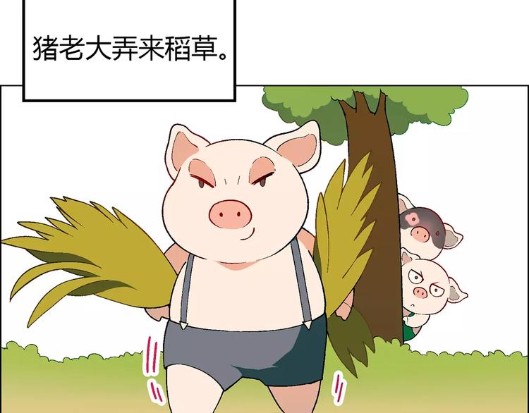 第25话 鸭与猪(1/2)-第26话