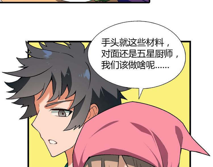 第73话 家乡料理VS法式料理(1/2)-第74话