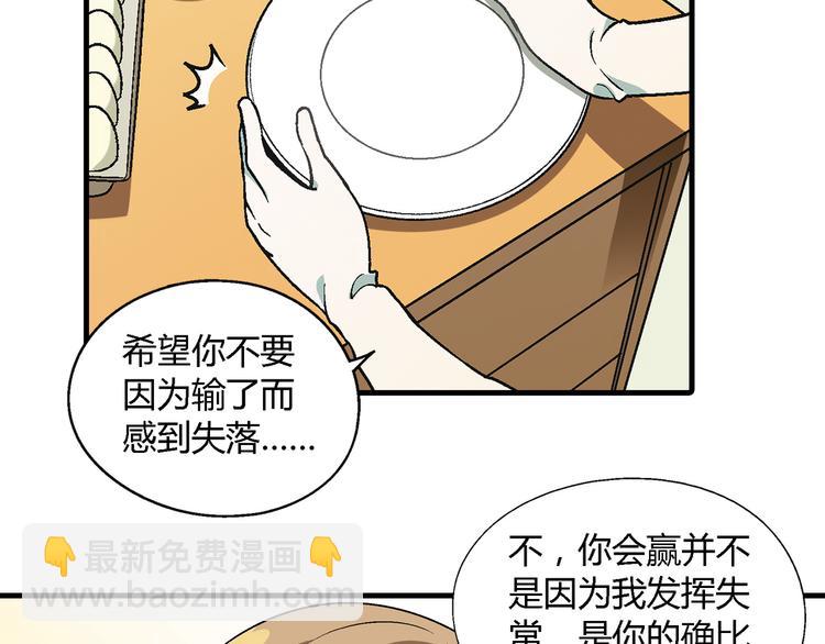 第75话 行走的领结就是我！(1/2)-第76话