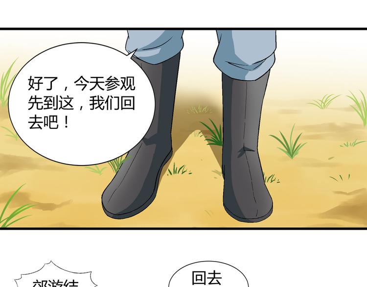 第85话 咸鱼定律！(1/2)-第86话