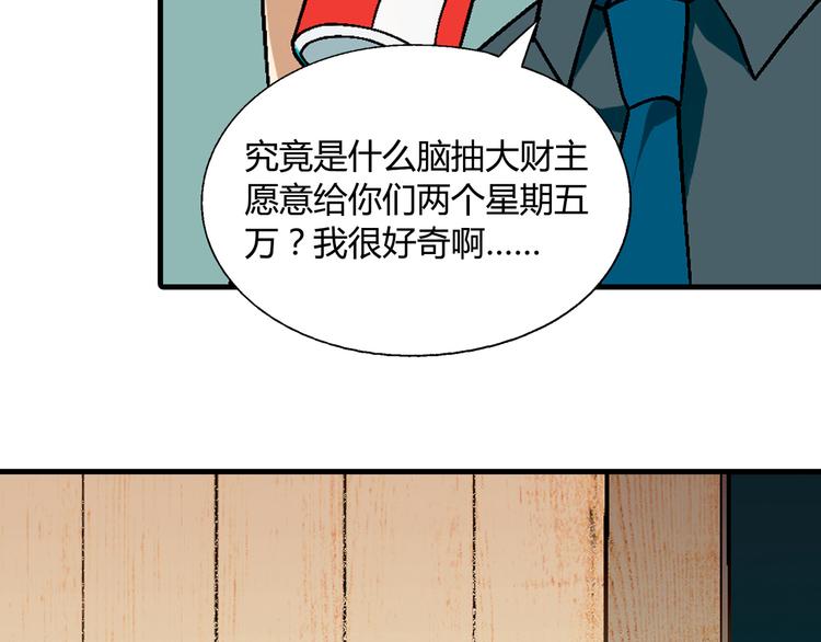 第89话 默默靠近！(1/2)-第90话