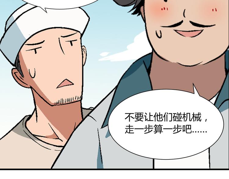 第91话 捕鱼技巧！(1/2)-第92话