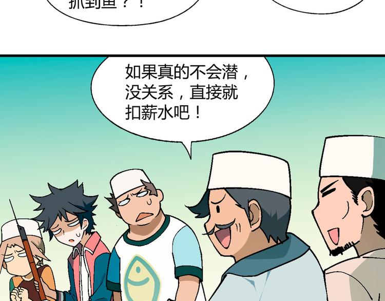 第93话 深海潜水！(1/2)-第94话