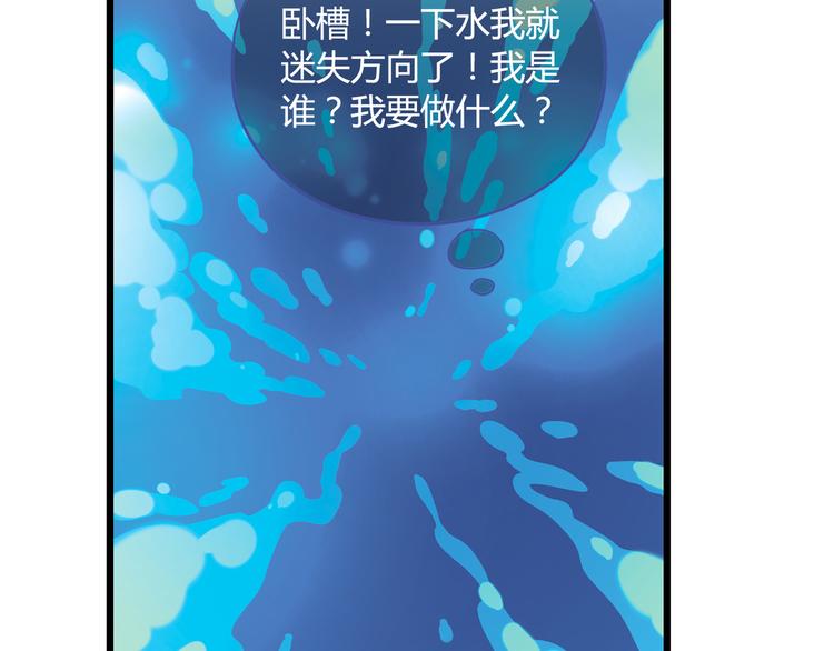第93话 深海潜水！(1/2)-第94话
