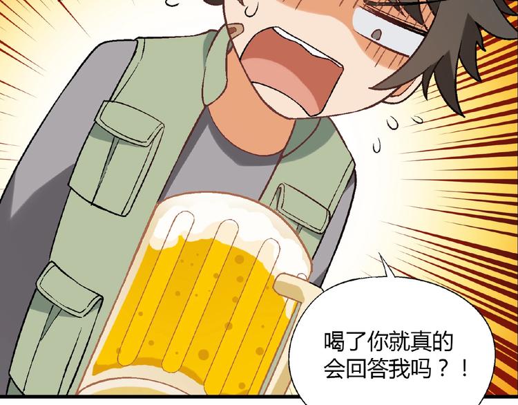 第99话 被灌醉！(1/3)-第100话