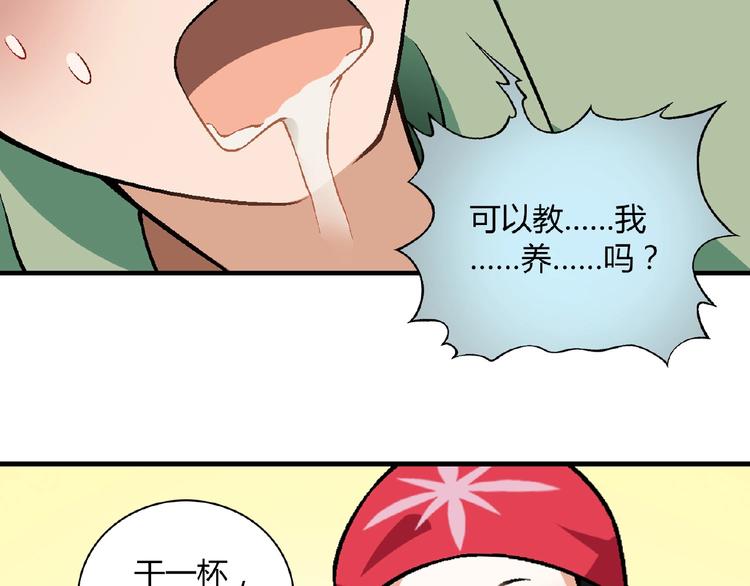 第99话 被灌醉！(1/3)-第100话