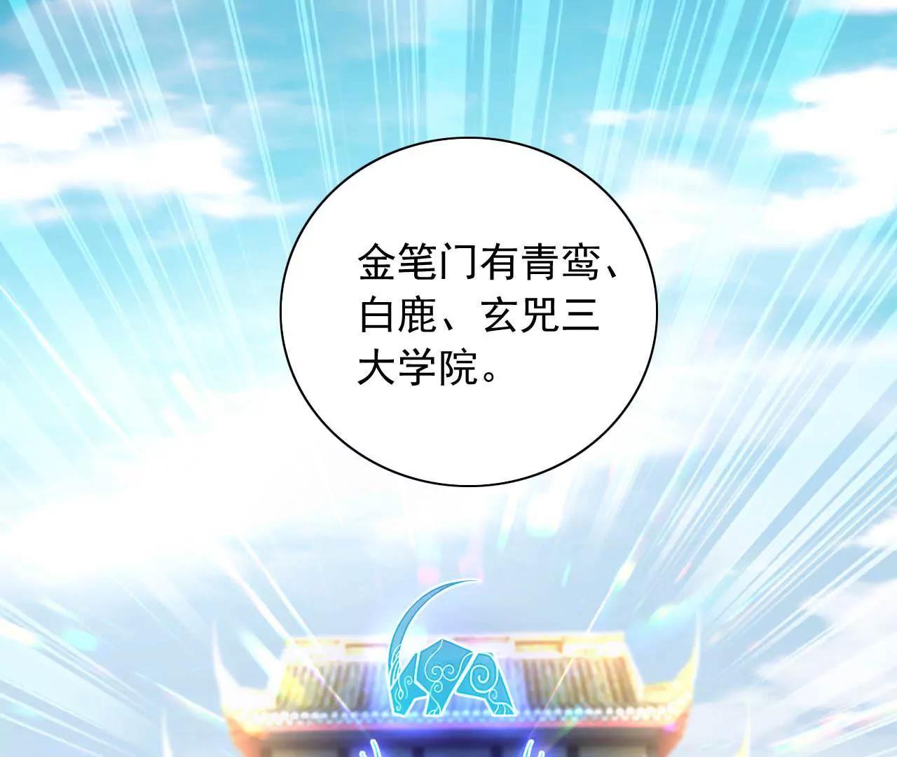 第9话 金笔门（下）(1/2)-第10话