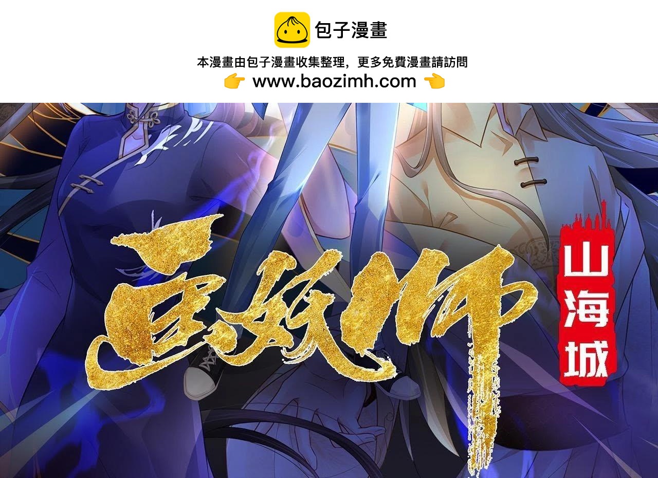 第1话 古画《山海城》(1/3)-第2话
