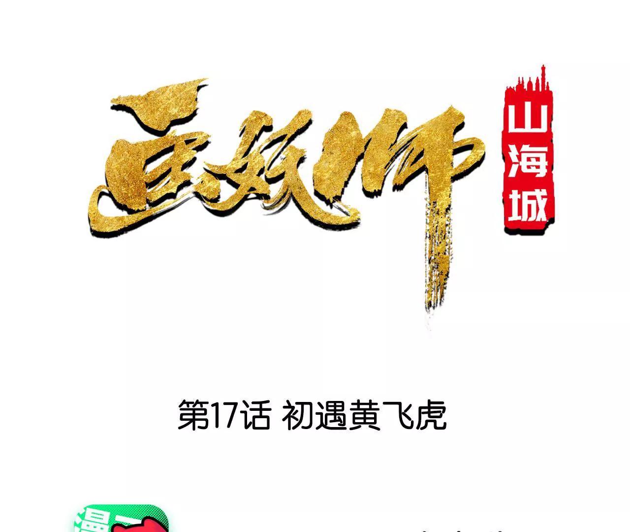 第17话 初遇黄飞虎(1/2)-第18话