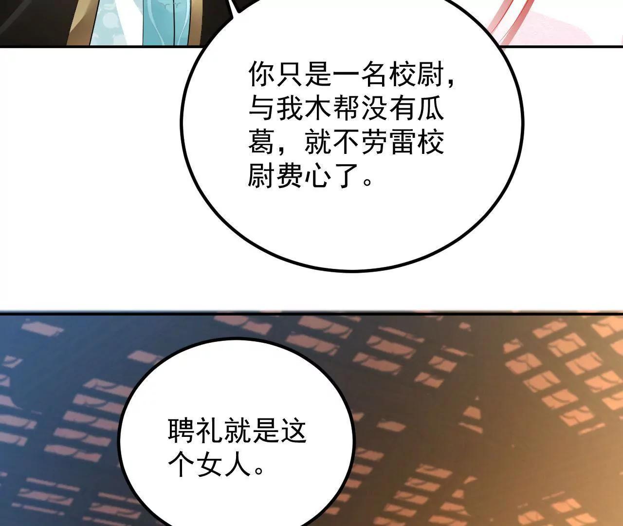 第29话 木帮帮主招亲(1/2)-第30话