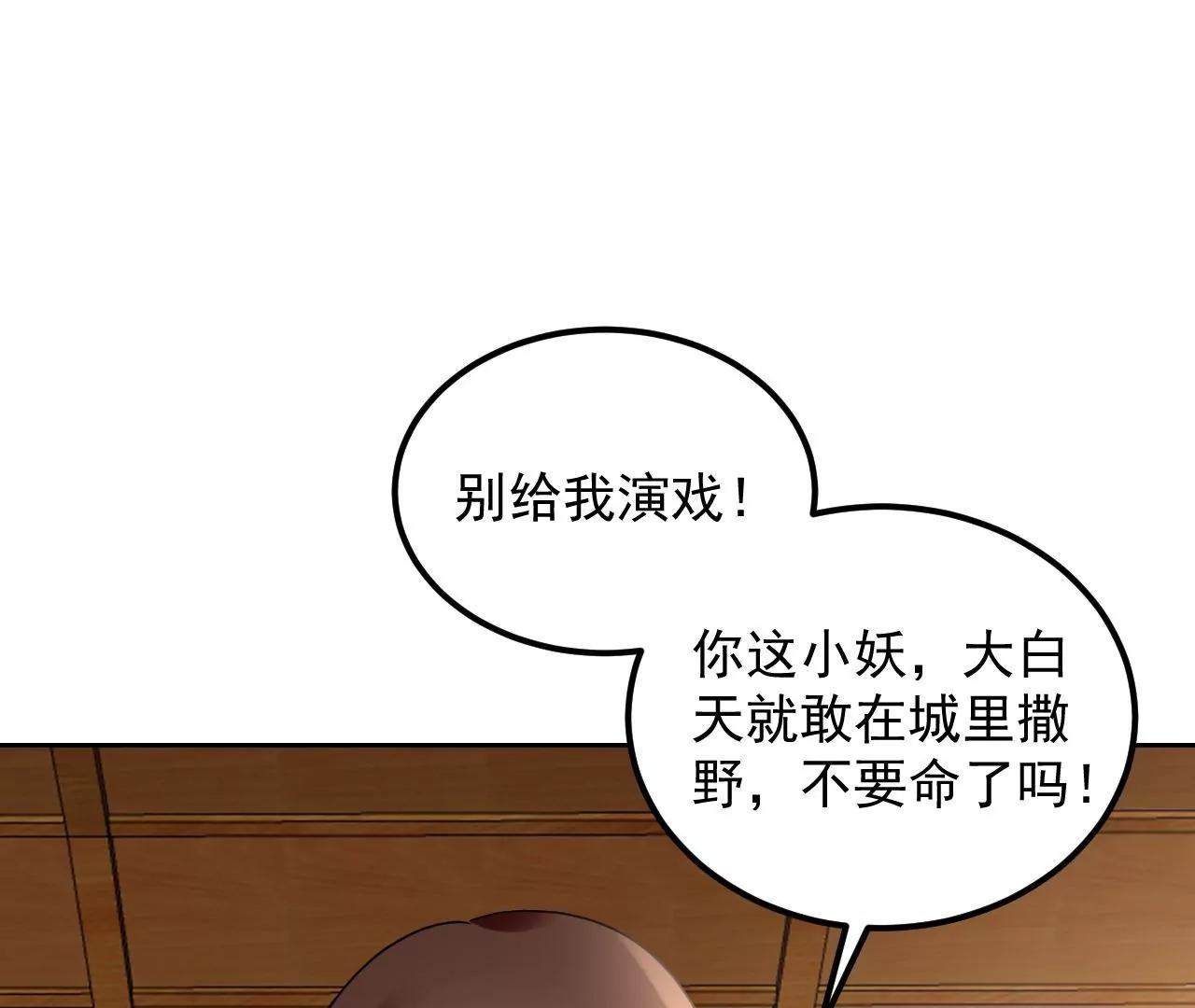 第49话 突然闯入的小妖(1/2)-第50话